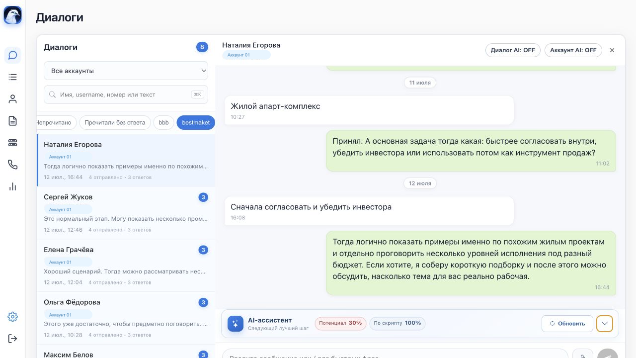 Интерфейс YetReply: Единый инбокс для нескольких Telegram-аккаунтов
