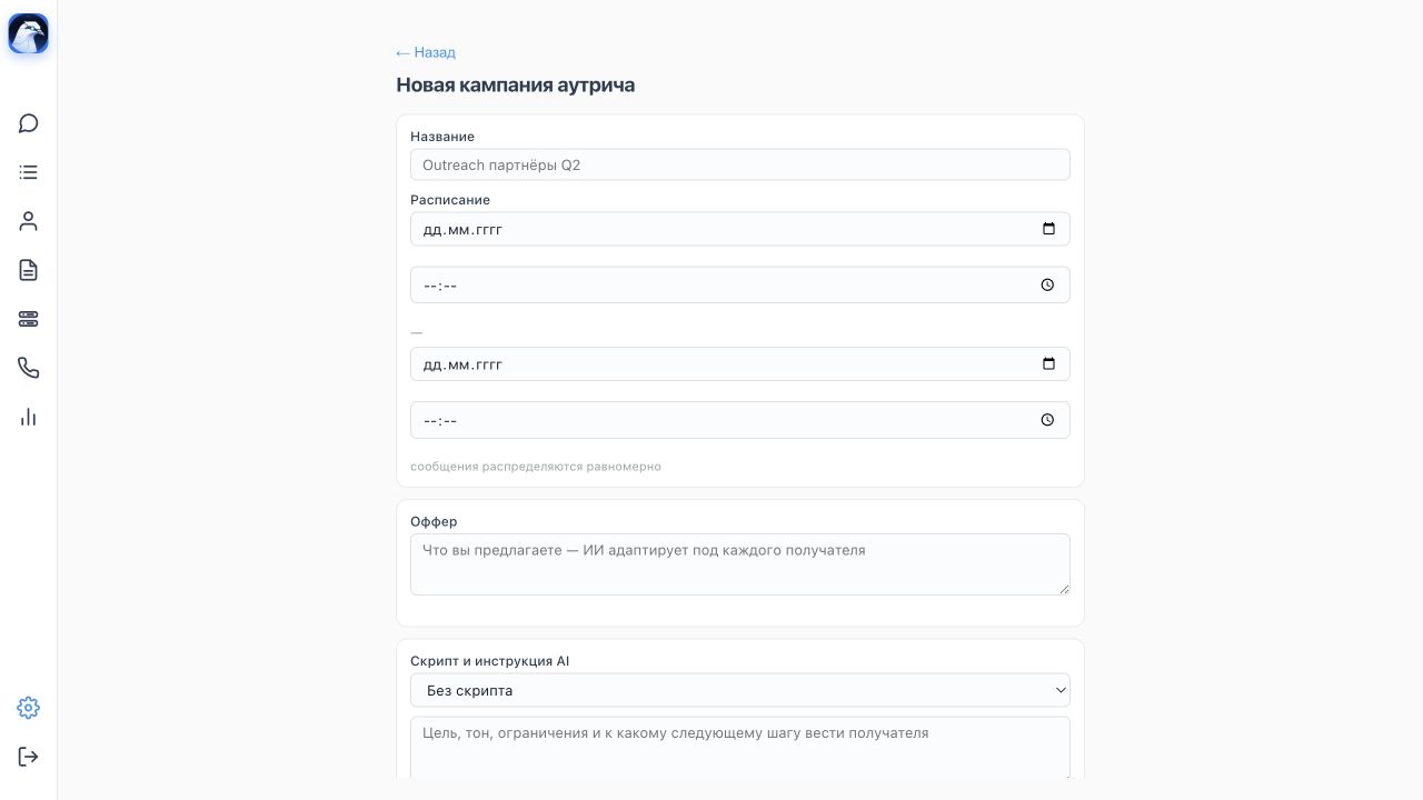 Интерфейс YetReply: Холодный аутрич в Telegram для B2B